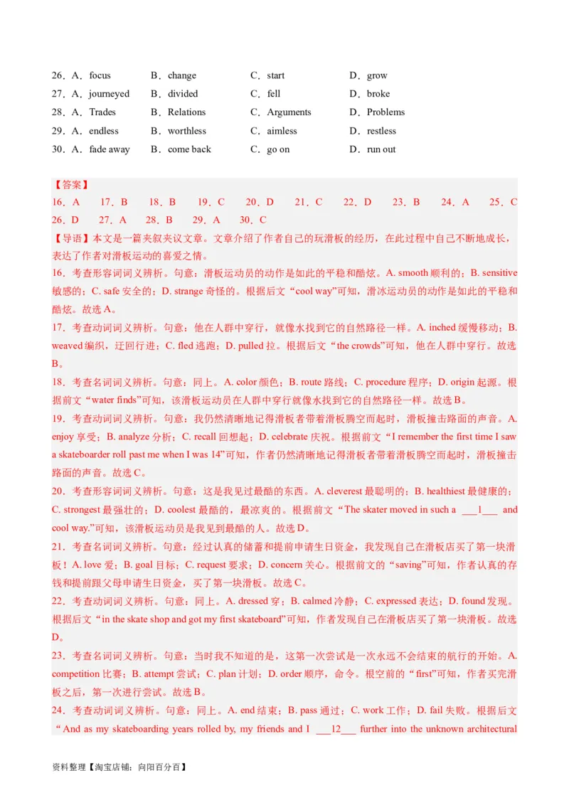 重难点07完形填空夹叙夹议-2024年高考英语热点&middot;重点&middot;难点专练（新高考专用）（解析版）_03高考英语_新高考复习资料_2024年新高考资料_专项复习资料_重点难点练