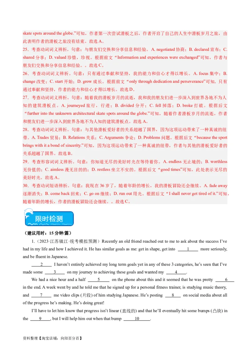 重难点07完形填空夹叙夹议-2024年高考英语热点&middot;重点&middot;难点专练（新高考专用）（解析版）_03高考英语_新高考复习资料_2024年新高考资料_专项复习资料_重点难点练