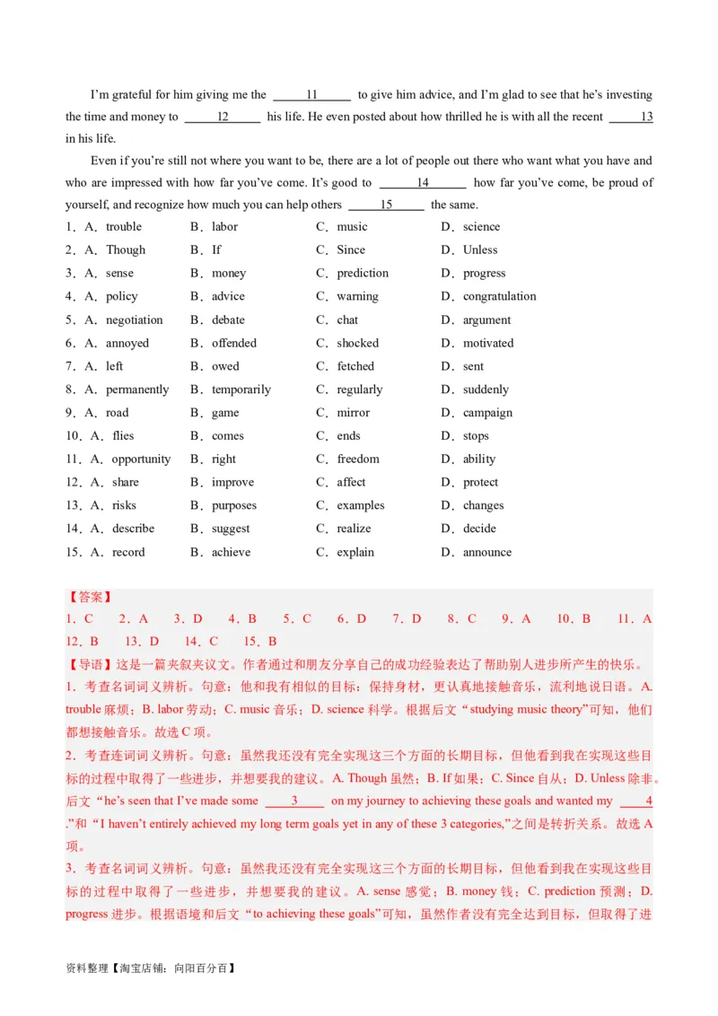 重难点07完形填空夹叙夹议-2024年高考英语热点&middot;重点&middot;难点专练（新高考专用）（解析版）_03高考英语_新高考复习资料_2024年新高考资料_专项复习资料_重点难点练