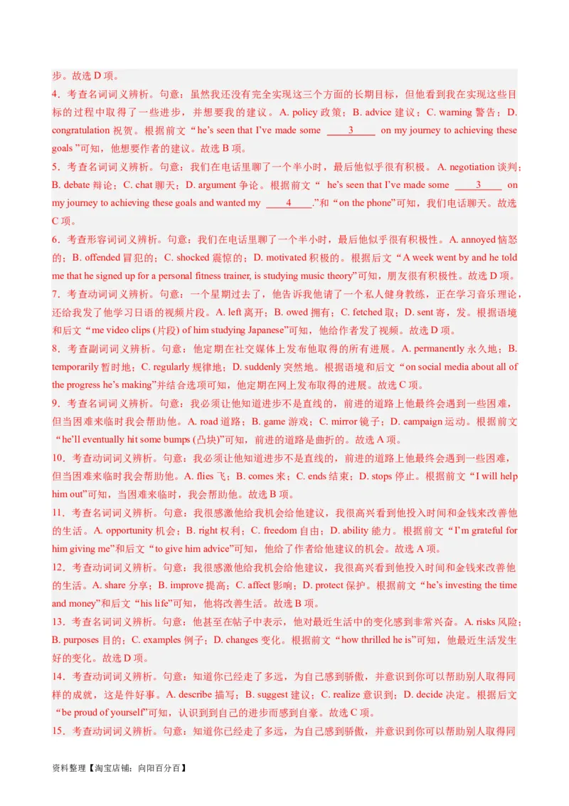 重难点07完形填空夹叙夹议-2024年高考英语热点&middot;重点&middot;难点专练（新高考专用）（解析版）_03高考英语_新高考复习资料_2024年新高考资料_专项复习资料_重点难点练