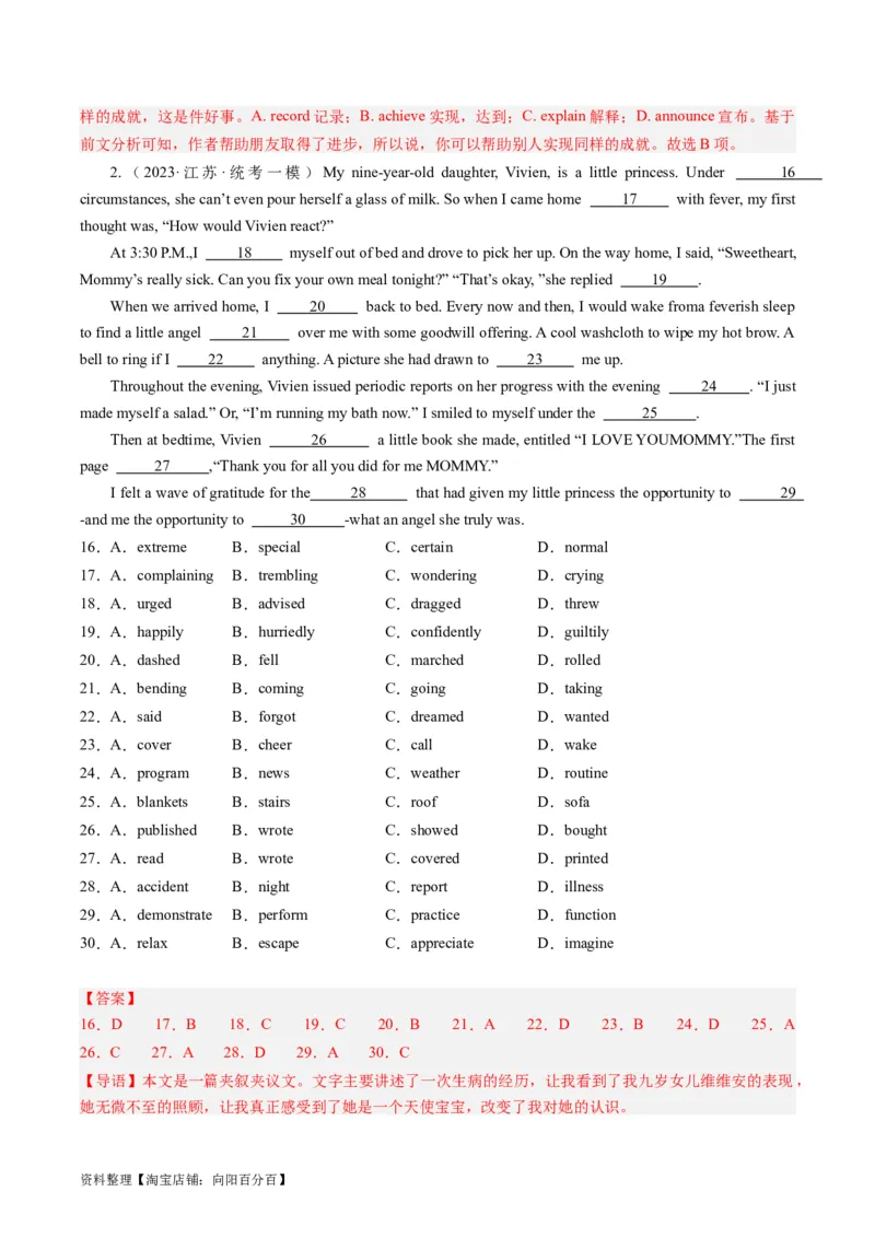 重难点07完形填空夹叙夹议-2024年高考英语热点&middot;重点&middot;难点专练（新高考专用）（解析版）_03高考英语_新高考复习资料_2024年新高考资料_专项复习资料_重点难点练