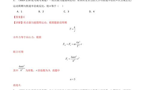 考点巩固卷21圆周运动的理解及其应用（解析版）_04高考物理_新高考复习资料_2024新高考复习资料_一轮复习资料_完2024年高考物理一轮复习考点通关卷（新高考通用）_考点巩固卷