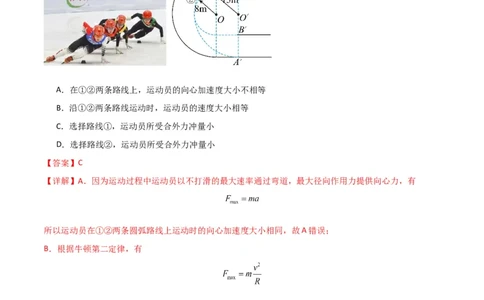 考点巩固卷21圆周运动的理解及其应用（解析版）_04高考物理_新高考复习资料_2024新高考复习资料_一轮复习资料_完2024年高考物理一轮复习考点通关卷（新高考通用）_考点巩固卷