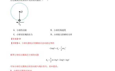 考点巩固卷21圆周运动的理解及其应用（解析版）_04高考物理_新高考复习资料_2024新高考复习资料_一轮复习资料_完2024年高考物理一轮复习考点通关卷（新高考通用）_考点巩固卷
