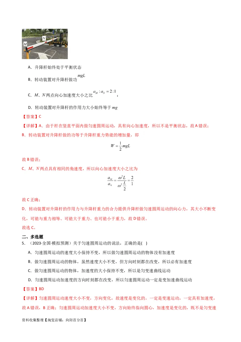 考点巩固卷21圆周运动的理解及其应用（解析版）_04高考物理_新高考复习资料_2024新高考复习资料_一轮复习资料_完2024年高考物理一轮复习考点通关卷（新高考通用）_考点巩固卷