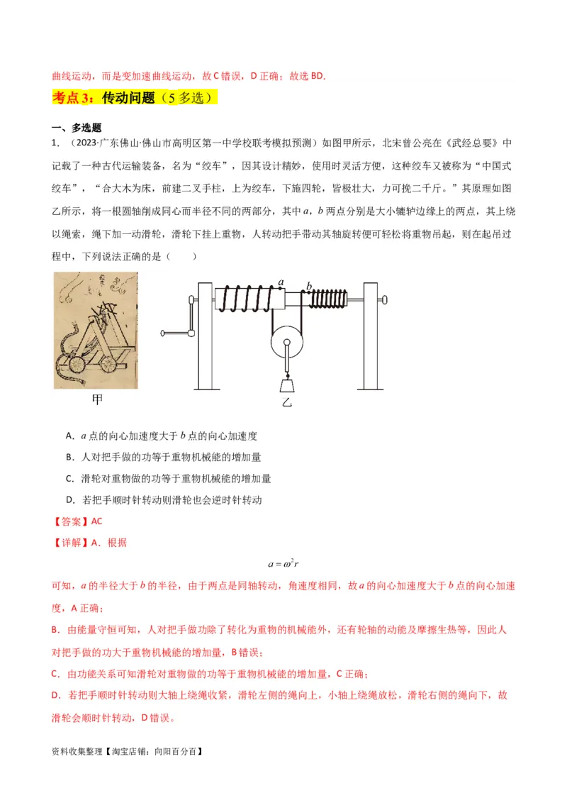 考点巩固卷21圆周运动的理解及其应用（解析版）_04高考物理_新高考复习资料_2024新高考复习资料_一轮复习资料_完2024年高考物理一轮复习考点通关卷（新高考通用）_考点巩固卷