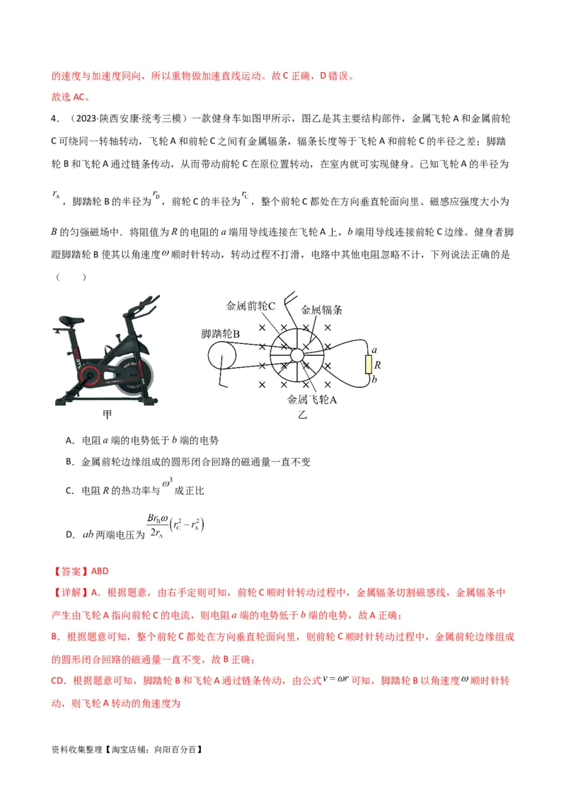 考点巩固卷21圆周运动的理解及其应用（解析版）_04高考物理_新高考复习资料_2024新高考复习资料_一轮复习资料_完2024年高考物理一轮复习考点通关卷（新高考通用）_考点巩固卷