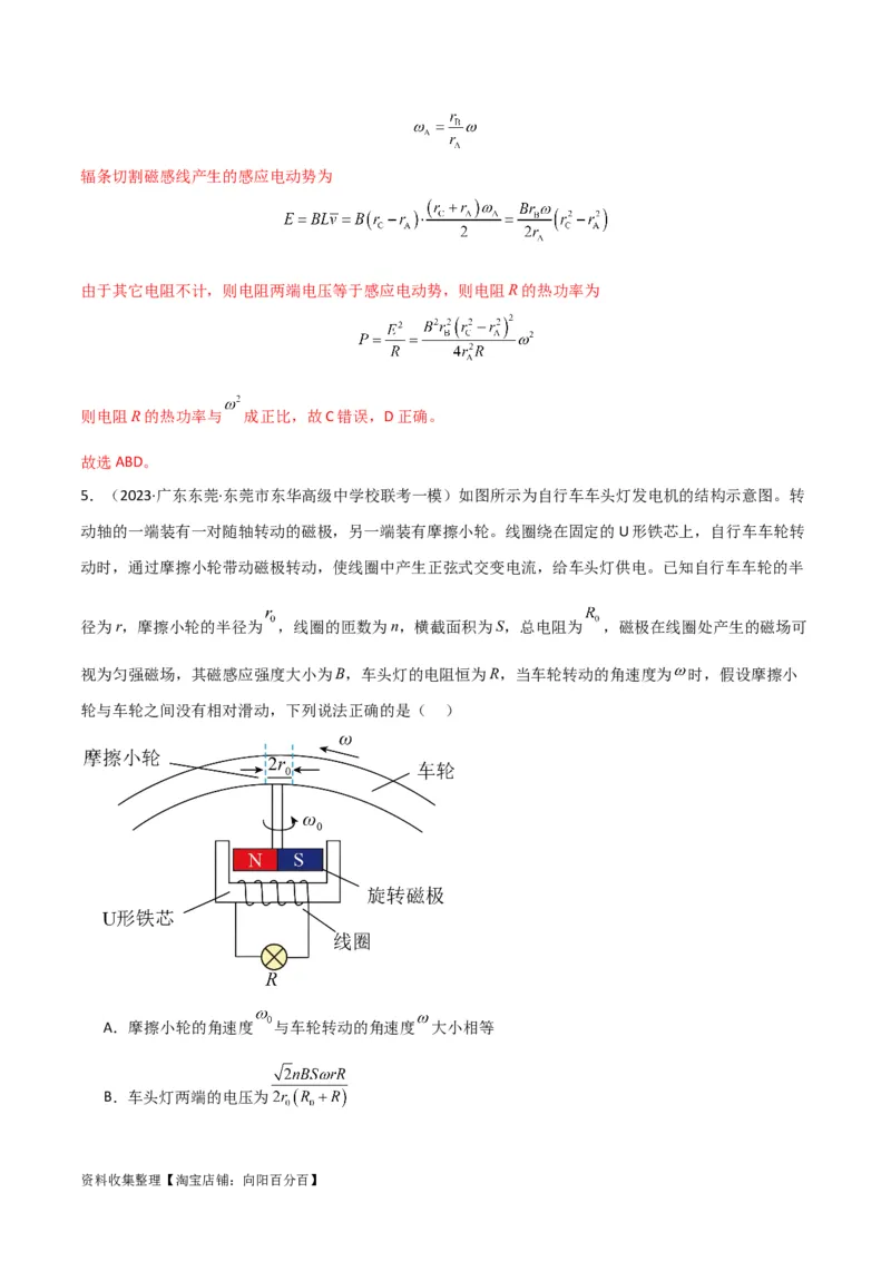 考点巩固卷21圆周运动的理解及其应用（解析版）_04高考物理_新高考复习资料_2024新高考复习资料_一轮复习资料_完2024年高考物理一轮复习考点通关卷（新高考通用）_考点巩固卷