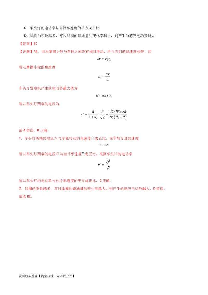 考点巩固卷21圆周运动的理解及其应用（解析版）_04高考物理_新高考复习资料_2024新高考复习资料_一轮复习资料_完2024年高考物理一轮复习考点通关卷（新高考通用）_考点巩固卷