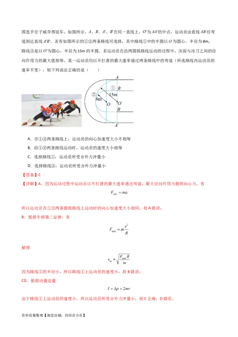 考点巩固卷21圆周运动的理解及其应用（解析版）_04高考物理_新高考复习资料_2024新高考复习资料_一轮复习资料_完2024年高考物理一轮复习考点通关卷（新高考通用）_考点巩固卷