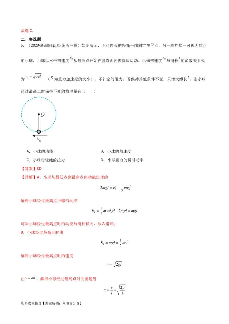 考点巩固卷21圆周运动的理解及其应用（解析版）_04高考物理_新高考复习资料_2024新高考复习资料_一轮复习资料_完2024年高考物理一轮复习考点通关卷（新高考通用）_考点巩固卷