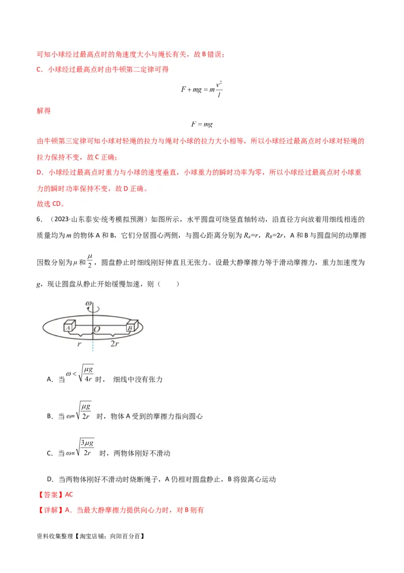 考点巩固卷21圆周运动的理解及其应用（解析版）_04高考物理_新高考复习资料_2024新高考复习资料_一轮复习资料_完2024年高考物理一轮复习考点通关卷（新高考通用）_考点巩固卷