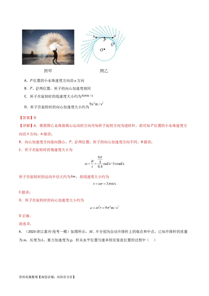 考点巩固卷21圆周运动的理解及其应用（解析版）_04高考物理_新高考复习资料_2024新高考复习资料_一轮复习资料_完2024年高考物理一轮复习考点通关卷（新高考通用）_考点巩固卷