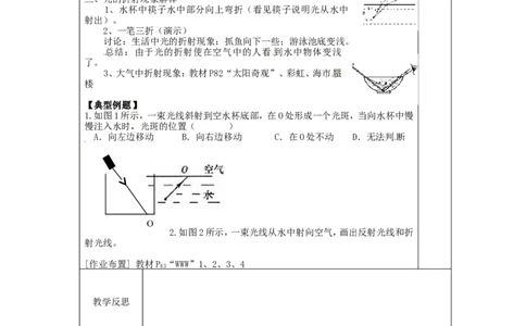 苏科初中物理八上《4.1光的折射》word教案(12)_8上-初中物理苏科版(4)_赠送：旧版资料（和新版好多一样，仍具有很大参考价值）_02教案
