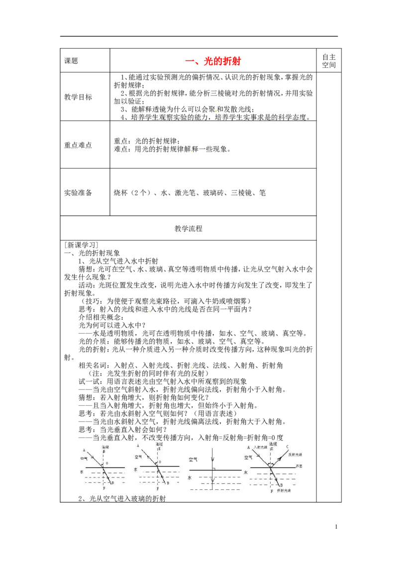 苏科初中物理八上《4.1光的折射》word教案(12)_8上-初中物理苏科版(4)_赠送：旧版资料（和新版好多一样，仍具有很大参考价值）_02教案