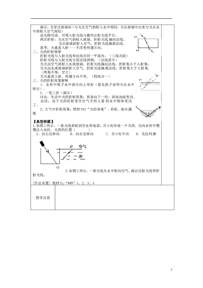 苏科初中物理八上《4.1光的折射》word教案(12)_8上-初中物理苏科版(4)_赠送：旧版资料（和新版好多一样，仍具有很大参考价值）_02教案