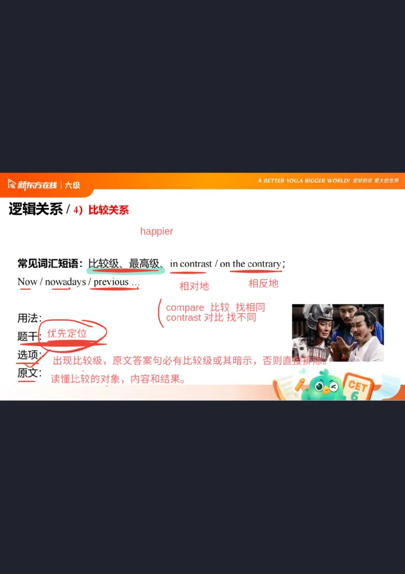 六级阅读第4课_逻辑关系_1758375717410_英语四六级保存避免失效_最新更新，视频都在这_2026，6月六级速转存易和谐_0、2025年12月六级_07.东方六级全程班陈志超_00.讲义_六级阅读