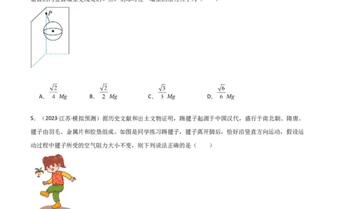 考点巩固卷10牛顿第三定律额理解和应用（原卷版）_04高考物理_新高考复习资料_2024新高考复习资料_一轮复习资料_完2024年高考物理一轮复习考点通关卷（新高考通用）_考点巩固卷