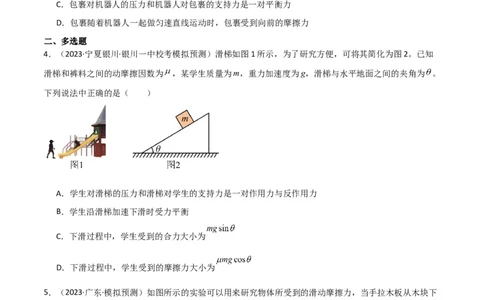 考点巩固卷10牛顿第三定律额理解和应用（原卷版）_04高考物理_新高考复习资料_2024新高考复习资料_一轮复习资料_完2024年高考物理一轮复习考点通关卷（新高考通用）_考点巩固卷