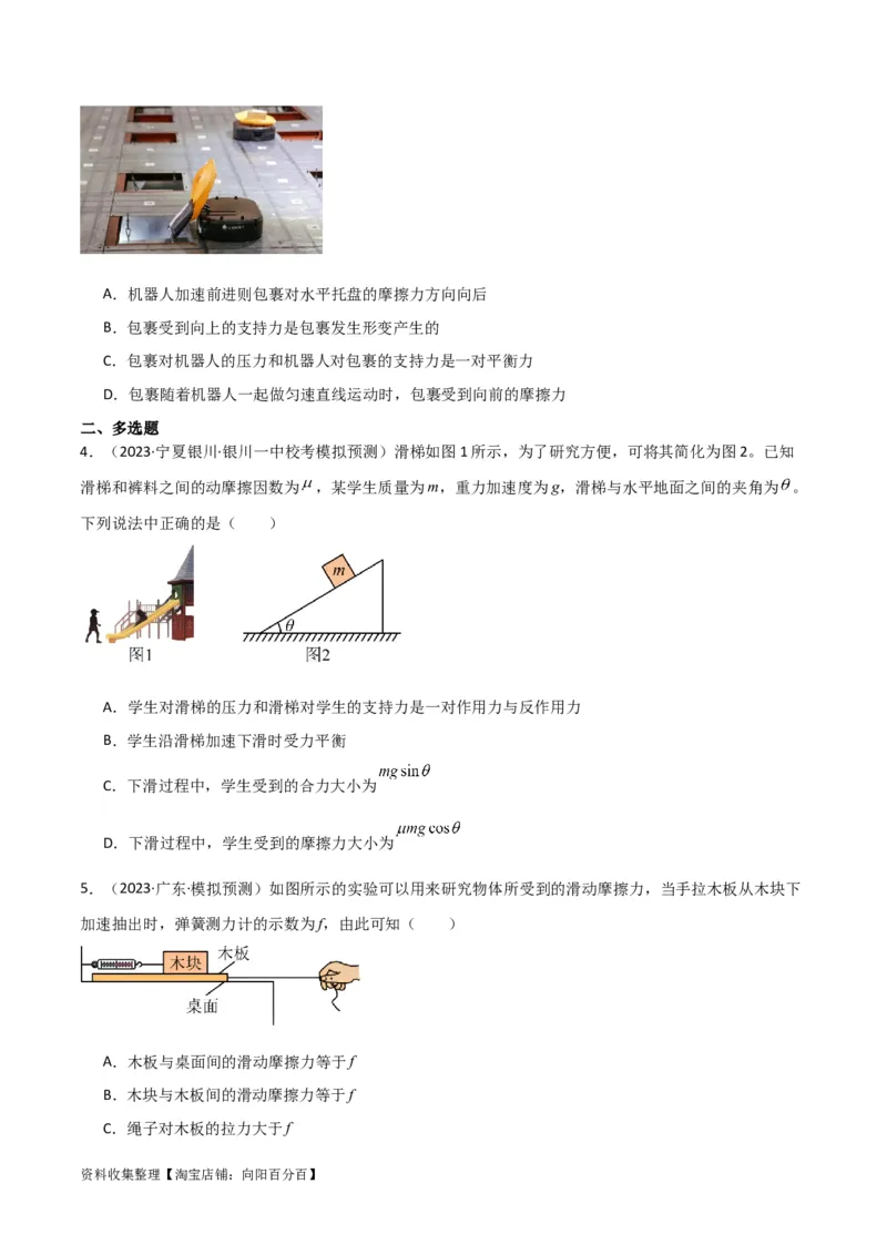 考点巩固卷10牛顿第三定律额理解和应用（原卷版）_04高考物理_新高考复习资料_2024新高考复习资料_一轮复习资料_完2024年高考物理一轮复习考点通关卷（新高考通用）_考点巩固卷