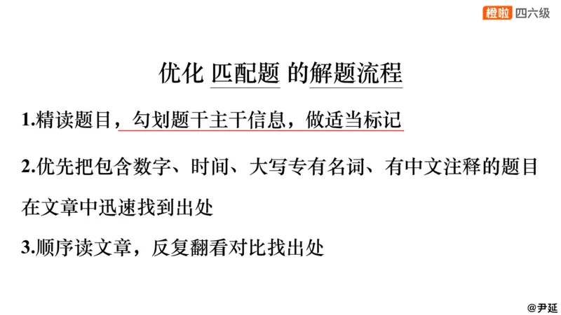 14.匹配题精讲精练2_英语四六级保存避免失效_最新更新，视频都在这_2026、6月四级速转存易和谐_0、2025年12月四级_06.橙啦四级全程班石雷鹏_03.解题技巧+专项带练_03.阅读精讲精练