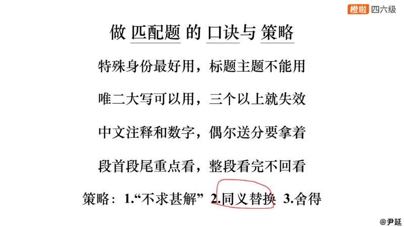 14.匹配题精讲精练2_英语四六级保存避免失效_最新更新，视频都在这_2026、6月四级速转存易和谐_0、2025年12月四级_06.橙啦四级全程班石雷鹏_03.解题技巧+专项带练_03.阅读精讲精练
