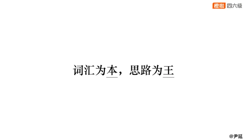 14.匹配题精讲精练2_英语四六级保存避免失效_最新更新，视频都在这_2026、6月四级速转存易和谐_0、2025年12月四级_06.橙啦四级全程班石雷鹏_03.解题技巧+专项带练_03.阅读精讲精练