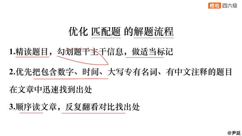 14.匹配题精讲精练2_英语四六级保存避免失效_最新更新，视频都在这_2026、6月四级速转存易和谐_0、2025年12月四级_06.橙啦四级全程班石雷鹏_03.解题技巧+专项带练_03.阅读精讲精练