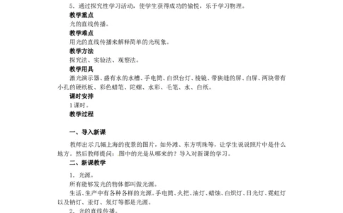 苏科初中物理八上《3.3光的直线传播》word教案(1)_8上-初中物理苏科版(4)_赠送：旧版资料（和新版好多一样，仍具有很大参考价值）_02教案