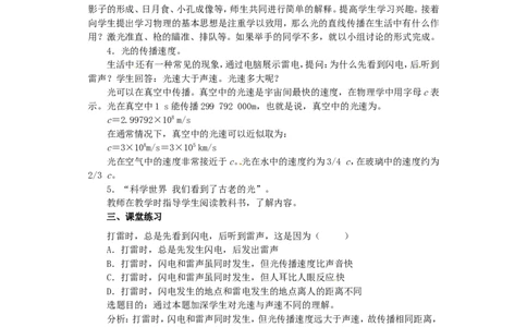 苏科初中物理八上《3.3光的直线传播》word教案(1)_8上-初中物理苏科版(4)_赠送：旧版资料（和新版好多一样，仍具有很大参考价值）_02教案