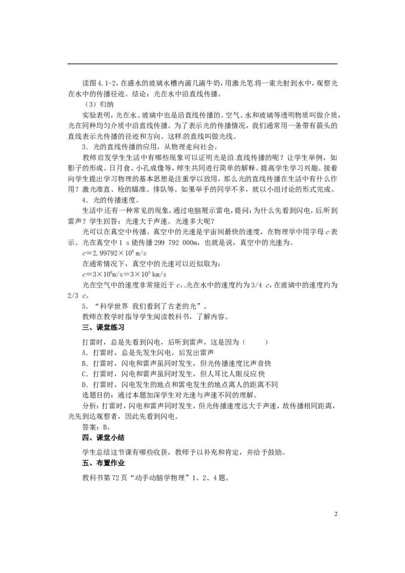 苏科初中物理八上《3.3光的直线传播》word教案(1)_8上-初中物理苏科版(4)_赠送：旧版资料（和新版好多一样，仍具有很大参考价值）_02教案