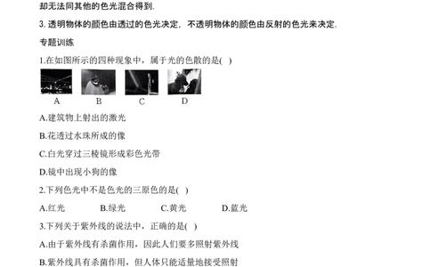 第2章章末复习（有答案）-八年级物理上册课堂同步专题训练（苏科版2024）_8上-初中物理苏科版(4)_04同步练习（齐全）