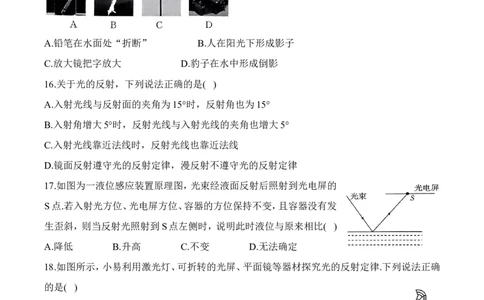 第2章章末复习（有答案）-八年级物理上册课堂同步专题训练（苏科版2024）_8上-初中物理苏科版(4)_04同步练习（齐全）