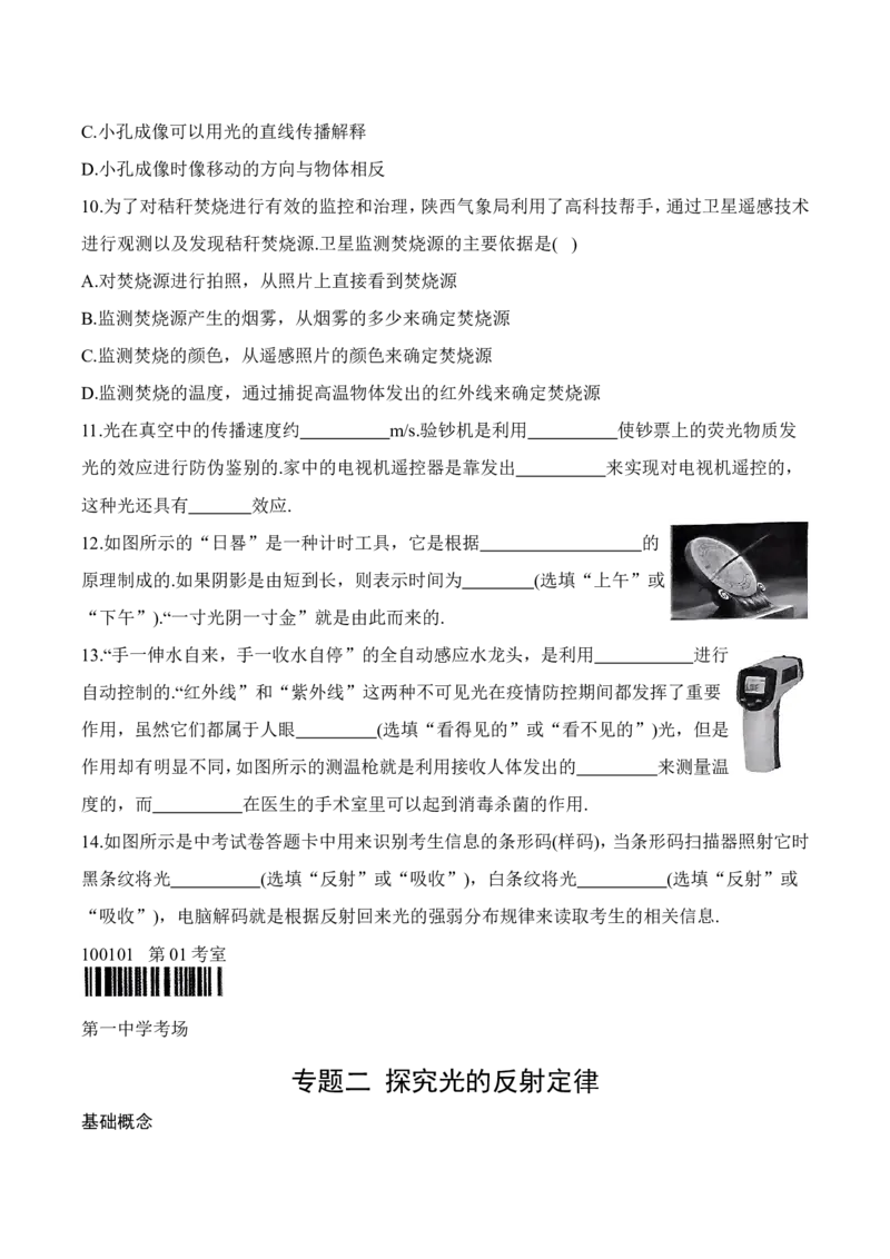 第2章章末复习（有答案）-八年级物理上册课堂同步专题训练（苏科版2024）_8上-初中物理苏科版(4)_04同步练习（齐全）