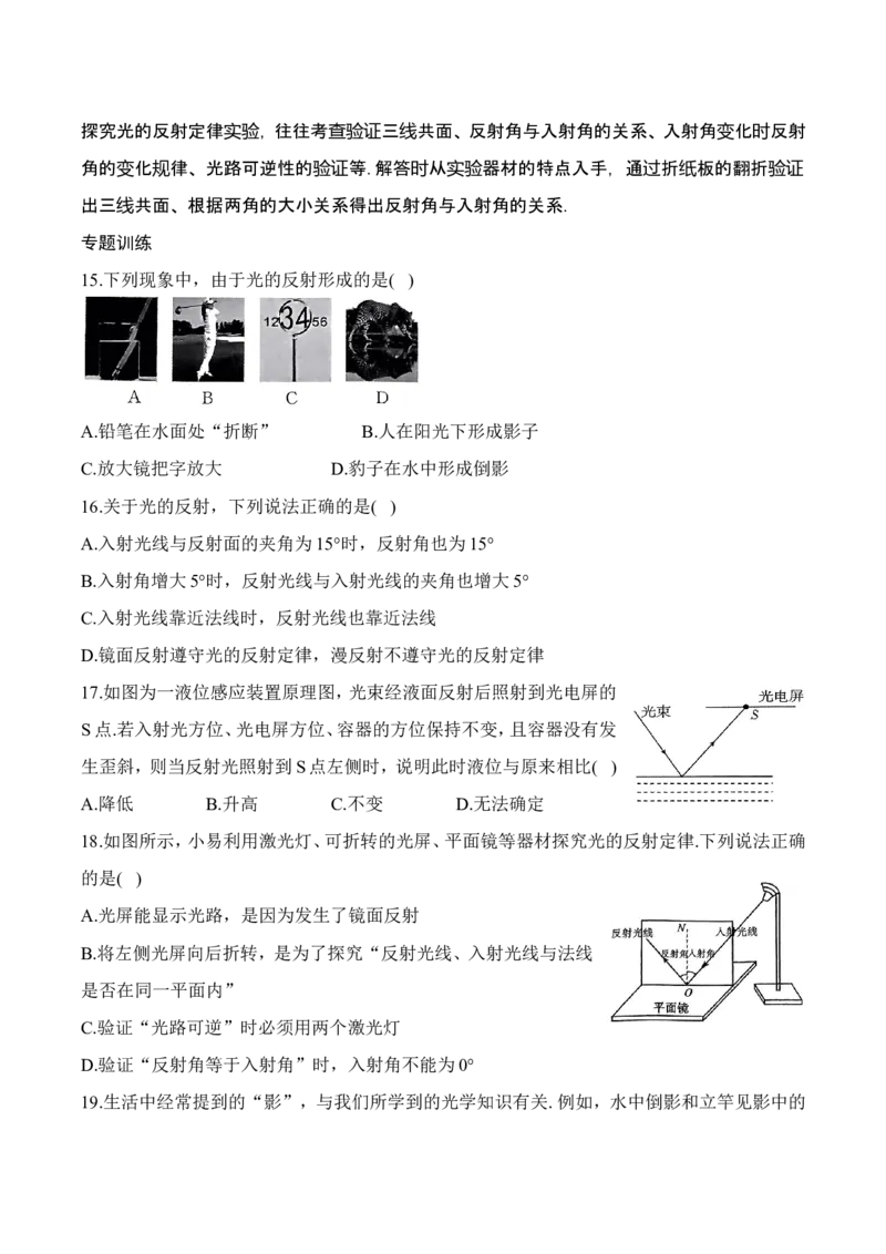 第2章章末复习（有答案）-八年级物理上册课堂同步专题训练（苏科版2024）_8上-初中物理苏科版(4)_04同步练习（齐全）