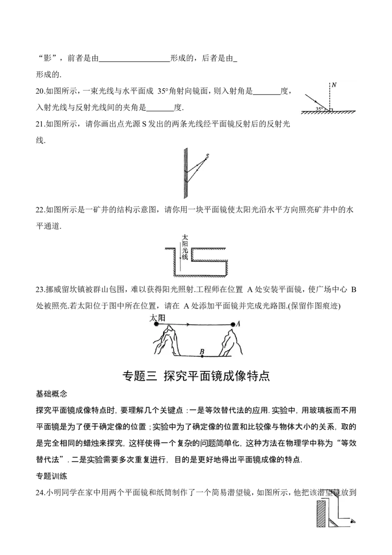 第2章章末复习（有答案）-八年级物理上册课堂同步专题训练（苏科版2024）_8上-初中物理苏科版(4)_04同步练习（齐全）