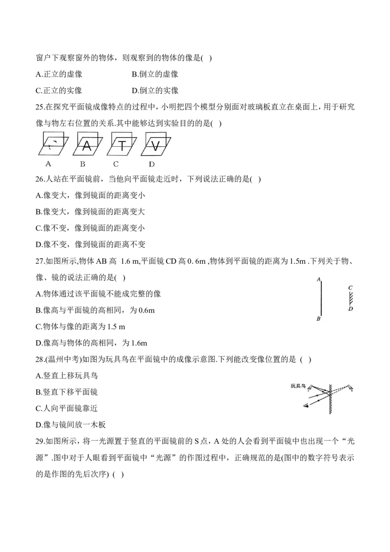第2章章末复习（有答案）-八年级物理上册课堂同步专题训练（苏科版2024）_8上-初中物理苏科版(4)_04同步练习（齐全）