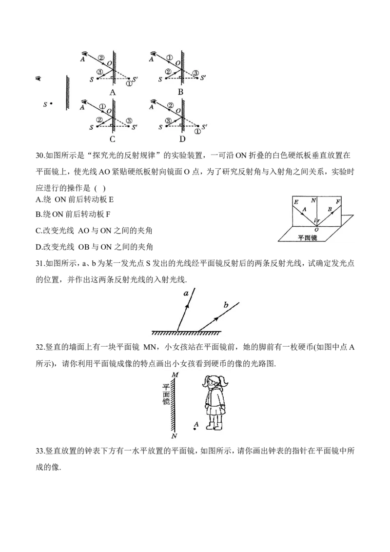 第2章章末复习（有答案）-八年级物理上册课堂同步专题训练（苏科版2024）_8上-初中物理苏科版(4)_04同步练习（齐全）