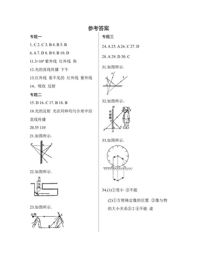 第2章章末复习（有答案）-八年级物理上册课堂同步专题训练（苏科版2024）_8上-初中物理苏科版(4)_04同步练习（齐全）