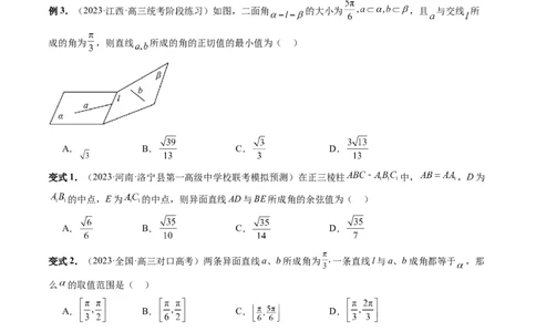 重难点突破02利用传统方法求线线角、线面角、二面角与距离（四大题型）（学生版）_02高考数学_新高考复习资料_2024年新高考资料_一轮复习资料_第七章立体几何与空间向量