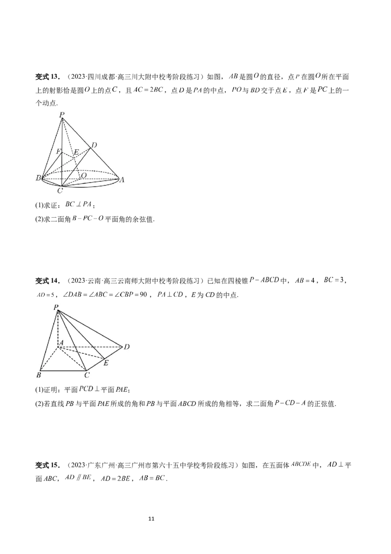 重难点突破02利用传统方法求线线角、线面角、二面角与距离（四大题型）（学生版）_02高考数学_新高考复习资料_2024年新高考资料_一轮复习资料_第七章立体几何与空间向量