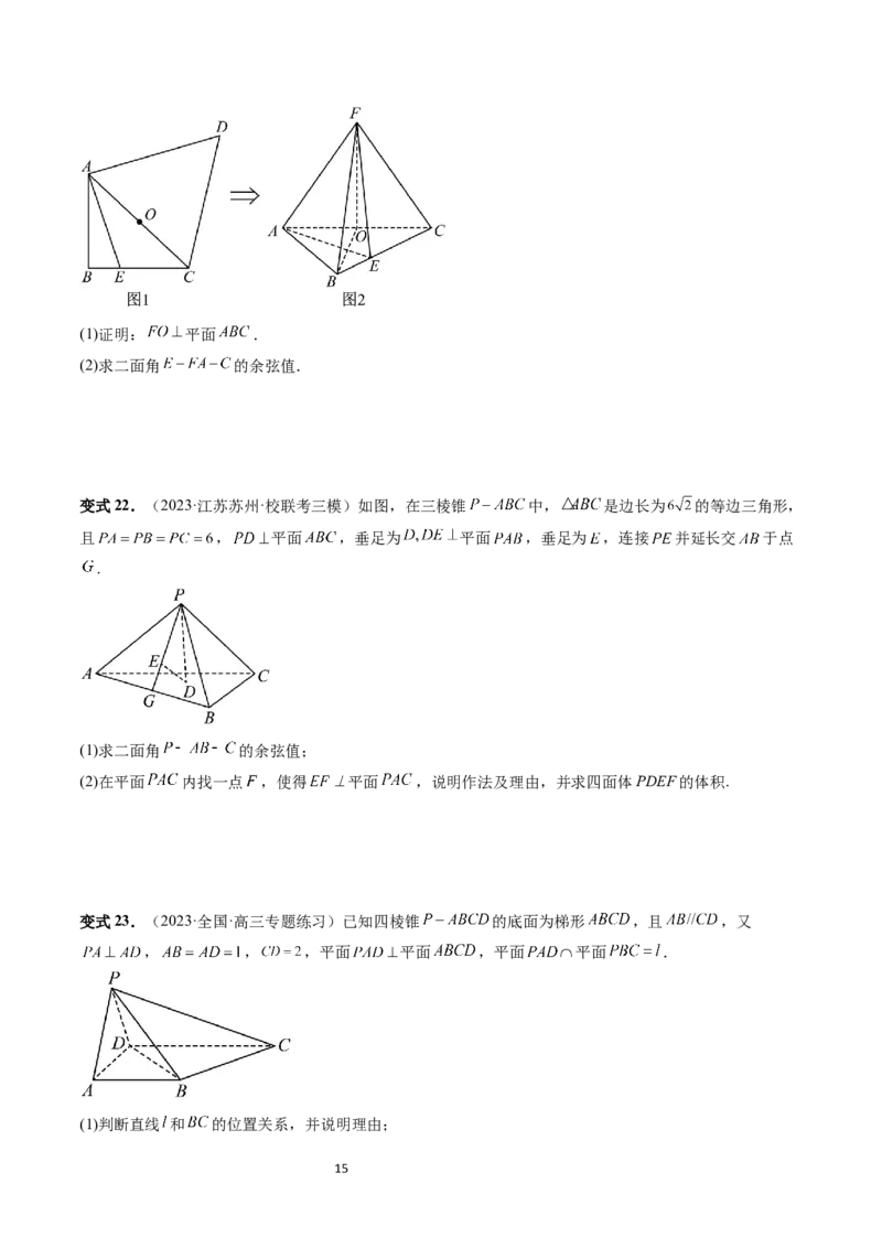 重难点突破02利用传统方法求线线角、线面角、二面角与距离（四大题型）（学生版）_02高考数学_新高考复习资料_2024年新高考资料_一轮复习资料_第七章立体几何与空间向量