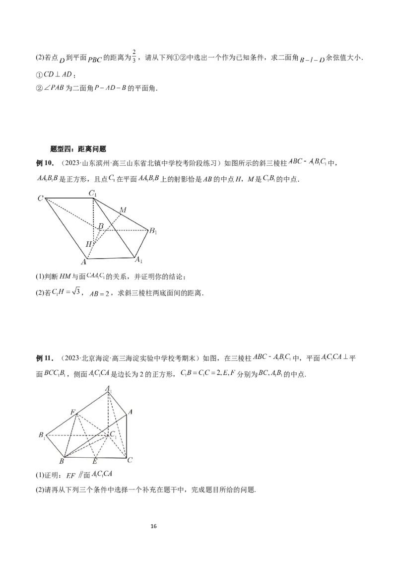 重难点突破02利用传统方法求线线角、线面角、二面角与距离（四大题型）（学生版）_02高考数学_新高考复习资料_2024年新高考资料_一轮复习资料_第七章立体几何与空间向量