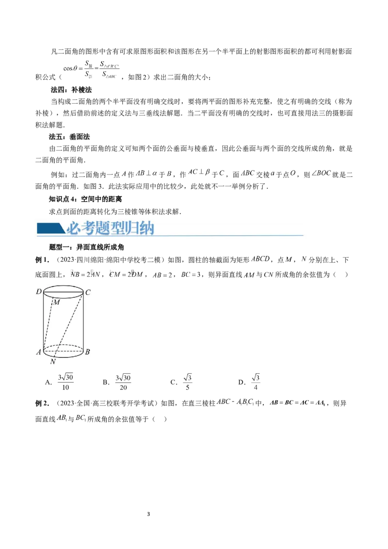重难点突破02利用传统方法求线线角、线面角、二面角与距离（四大题型）（学生版）_02高考数学_新高考复习资料_2024年新高考资料_一轮复习资料_第七章立体几何与空间向量