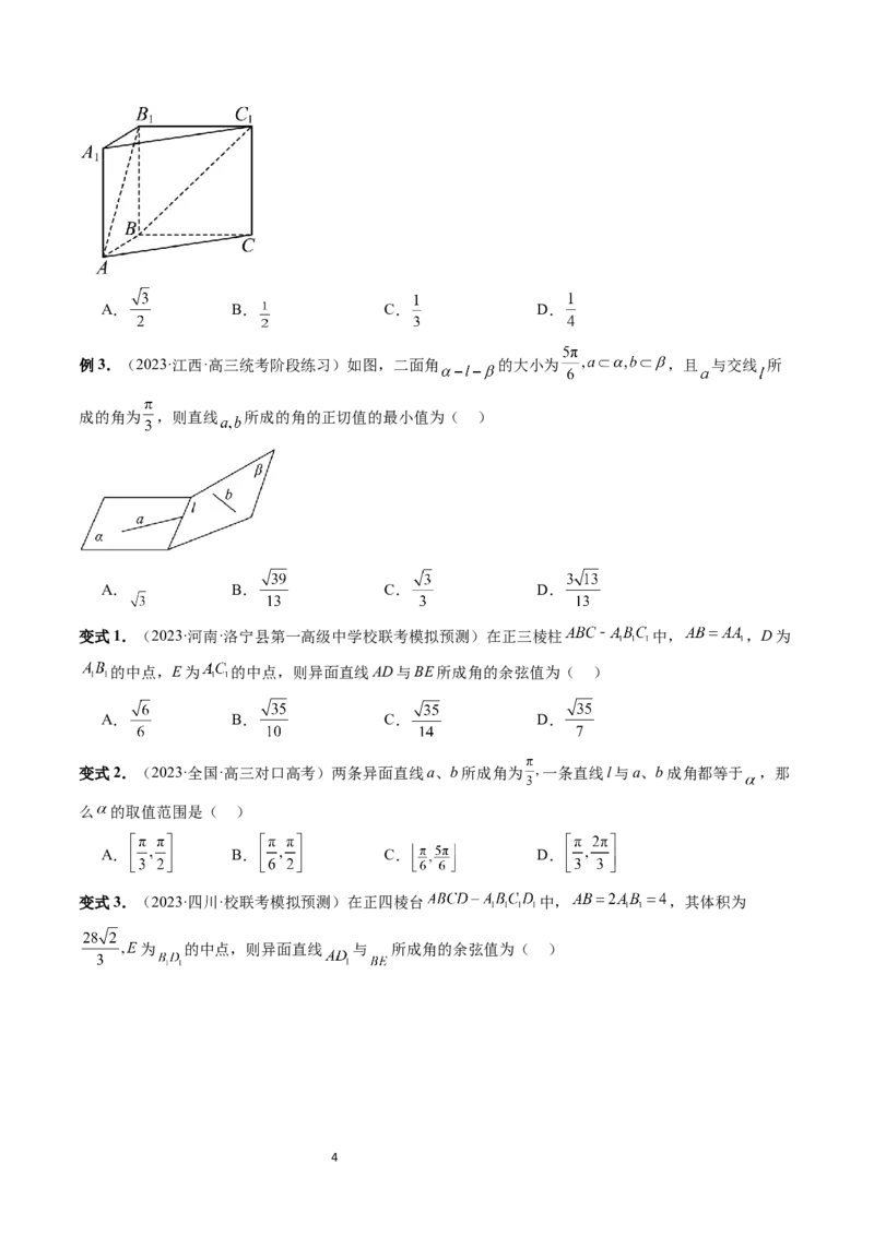 重难点突破02利用传统方法求线线角、线面角、二面角与距离（四大题型）（学生版）_02高考数学_新高考复习资料_2024年新高考资料_一轮复习资料_第七章立体几何与空间向量
