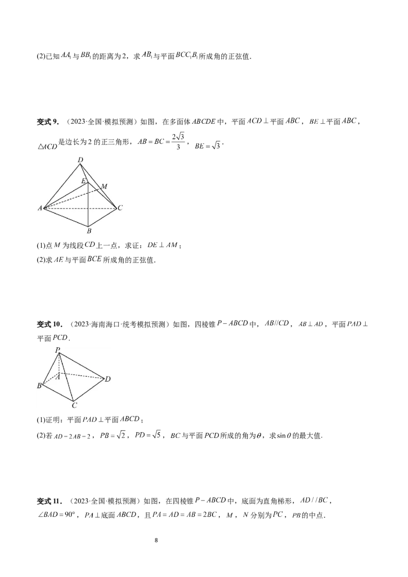 重难点突破02利用传统方法求线线角、线面角、二面角与距离（四大题型）（学生版）_02高考数学_新高考复习资料_2024年新高考资料_一轮复习资料_第七章立体几何与空间向量