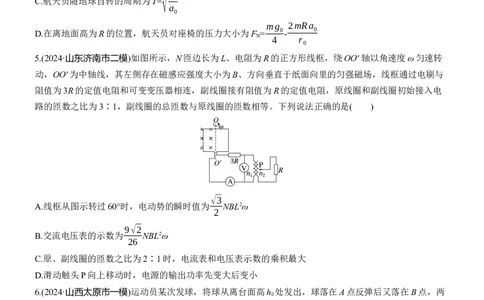 选择题提速练(6)_04高考物理_2025年新高考资料_二轮复习_2025年高考物理大二轮_2025物理二轮专题复习学生用书Word版文档_二轮专题强化练+考前特训_考前特训_选择题提速练