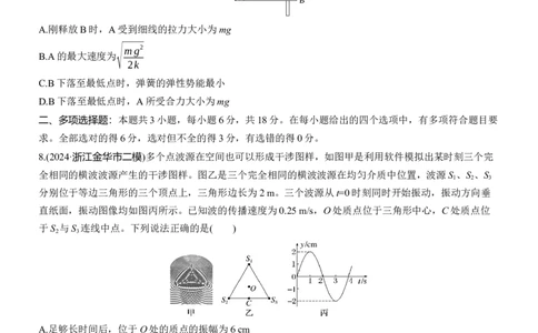 选择题提速练(6)_04高考物理_2025年新高考资料_二轮复习_2025年高考物理大二轮_2025物理二轮专题复习学生用书Word版文档_二轮专题强化练+考前特训_考前特训_选择题提速练