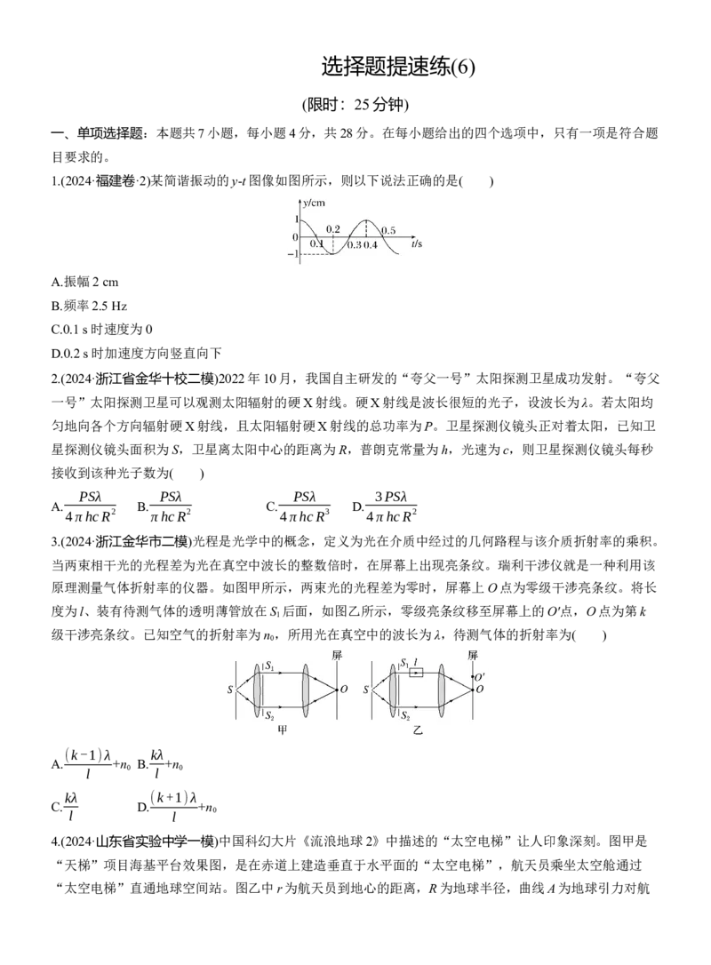 选择题提速练(6)_04高考物理_2025年新高考资料_二轮复习_2025年高考物理大二轮_2025物理二轮专题复习学生用书Word版文档_二轮专题强化练+考前特训_考前特训_选择题提速练