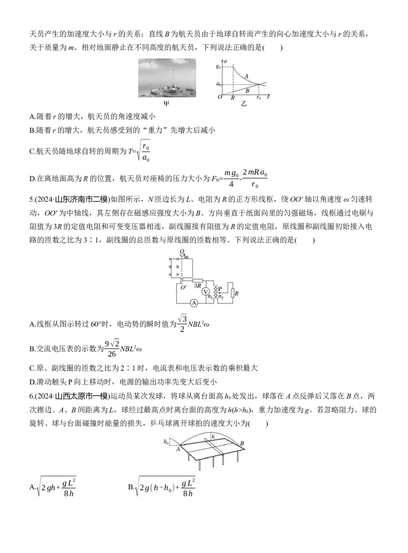选择题提速练(6)_04高考物理_2025年新高考资料_二轮复习_2025年高考物理大二轮_2025物理二轮专题复习学生用书Word版文档_二轮专题强化练+考前特训_考前特训_选择题提速练